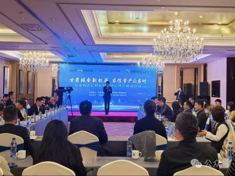 企業(yè)動態(tài)丨甘肅掘金新機遇 農(nóng)信資產(chǎn)正當(dāng)時——甘肅股權(quán)交易中心聯(lián)合甘肅省農(nóng)信聯(lián)社特資中心舉辦“甘肅省農(nóng)信聯(lián)社特資中心資產(chǎn)路演活動”