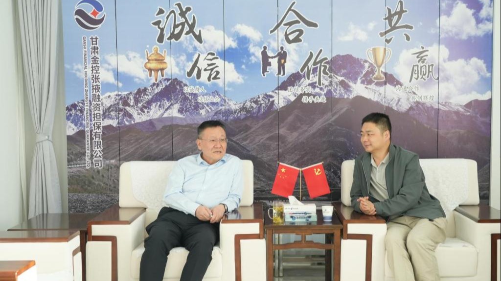 企業(yè)動態(tài) | 金控張掖擔保公司與甘肅興旅文化公司舉行座談交流