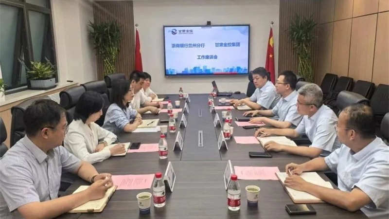 浙商銀行與甘肅金控集團(tuán)開展座談交流